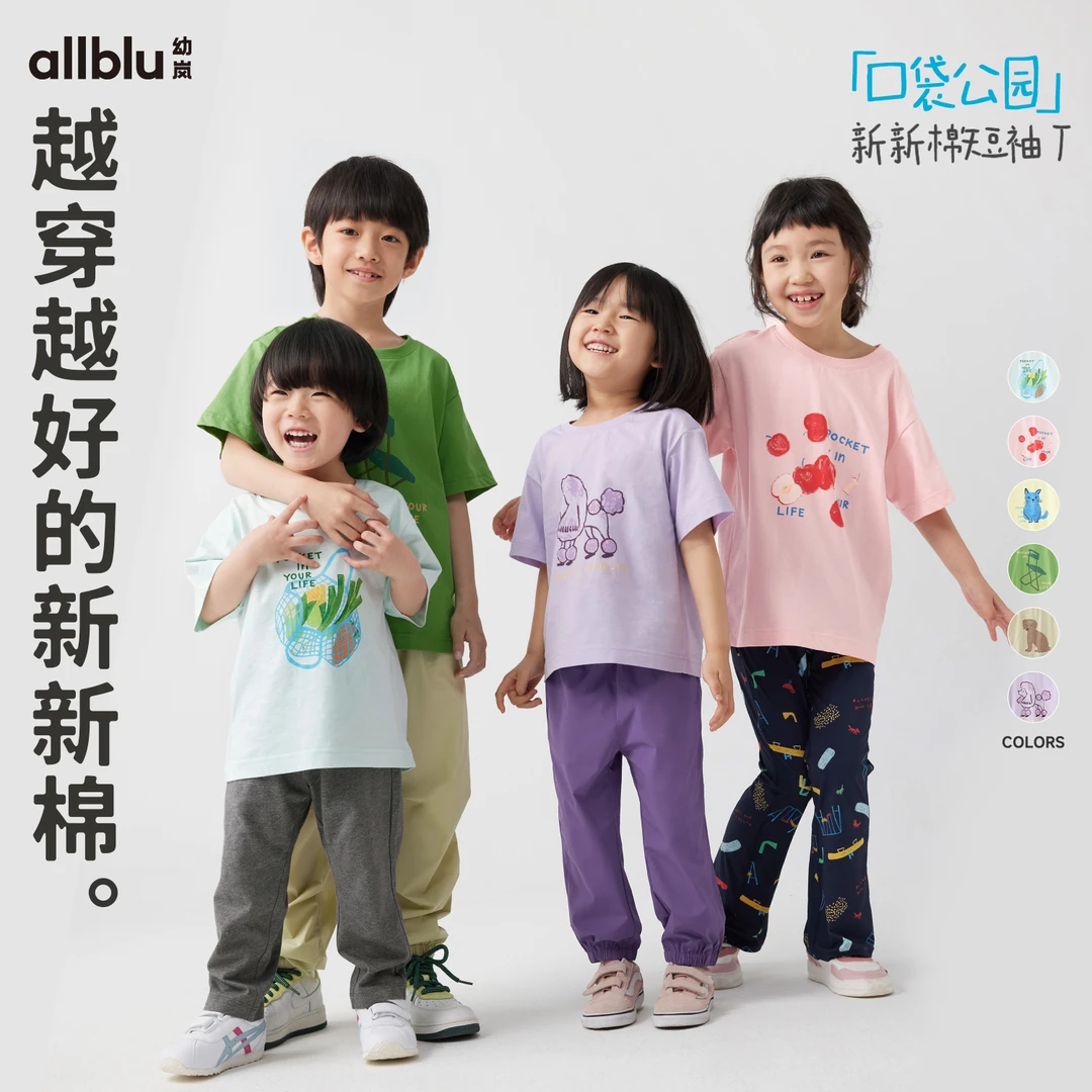 【口袋公园系列】幼岚「新新棉」柔软耐洗短袖T恤24春新款儿童【MZ-83】