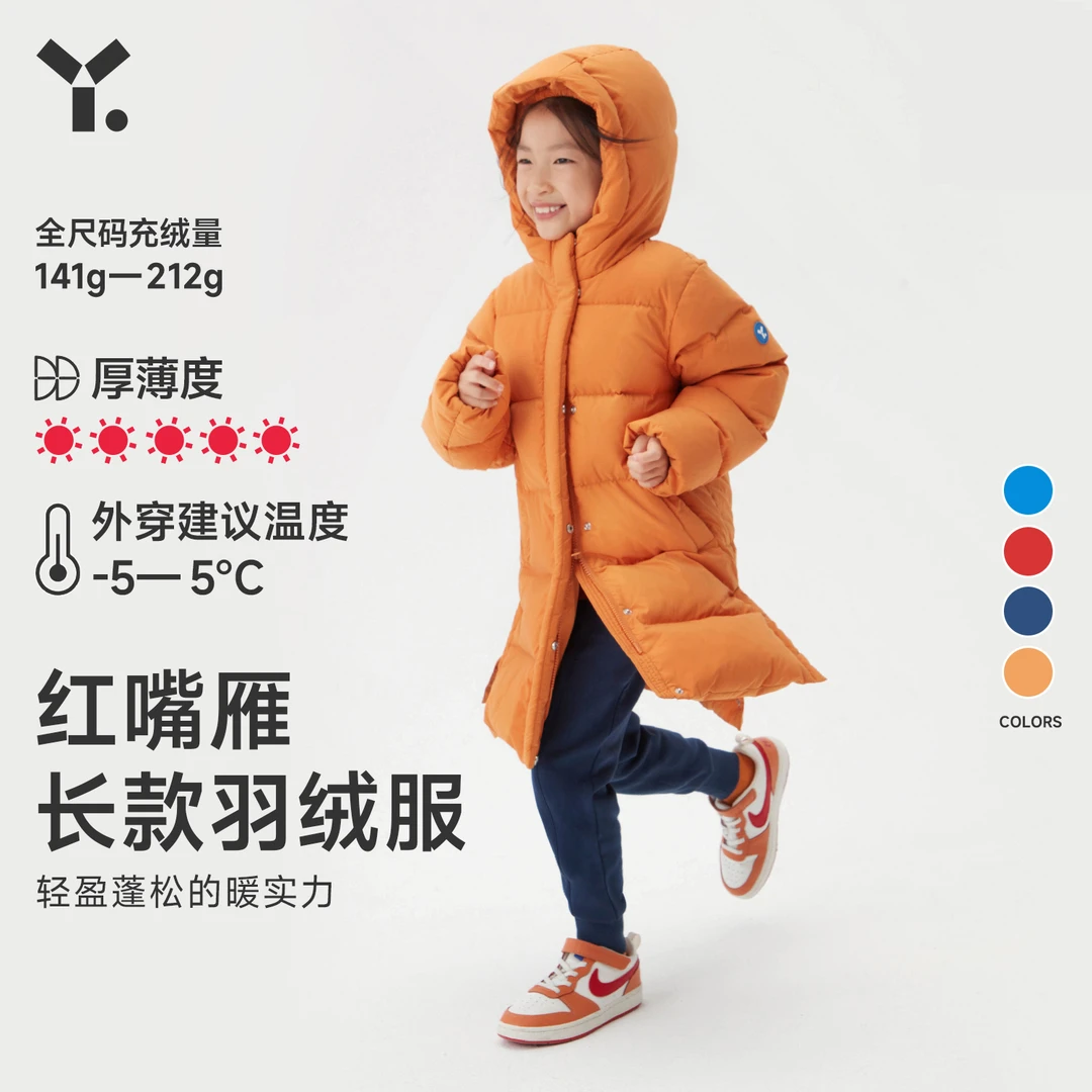 幼岚2022秋冬新款轻盈蓬松保暖男女童儿童红嘴雁长款羽绒服MZ