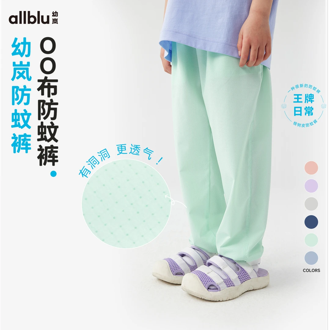 幼岚「OO布」微孔洞洞防蚊裤快干≈透气凉爽24夏儿童束脚裤【DR-3】