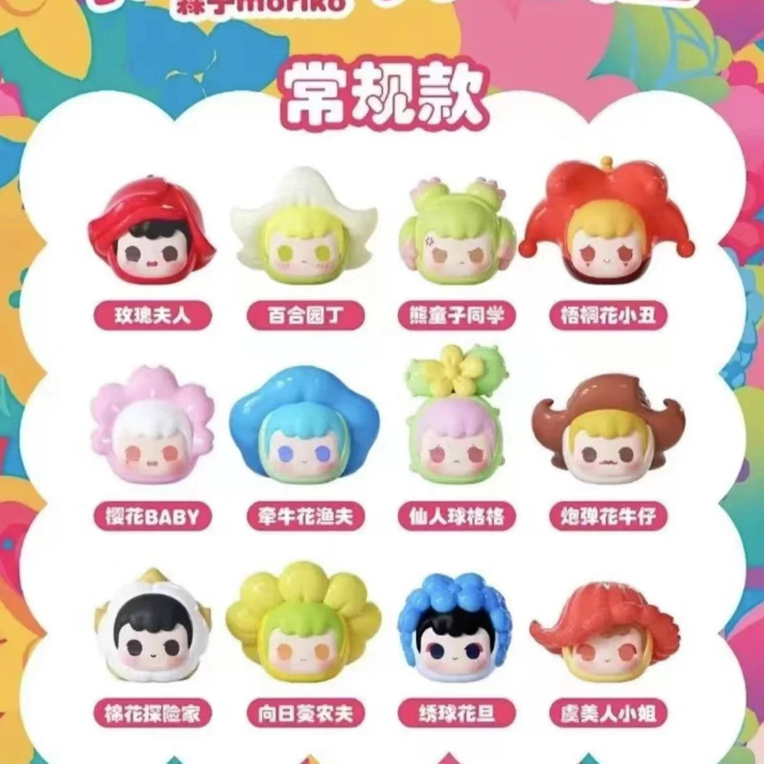 代拆之新品森子花花世界系列萌粒盲盒可爱隐藏异色