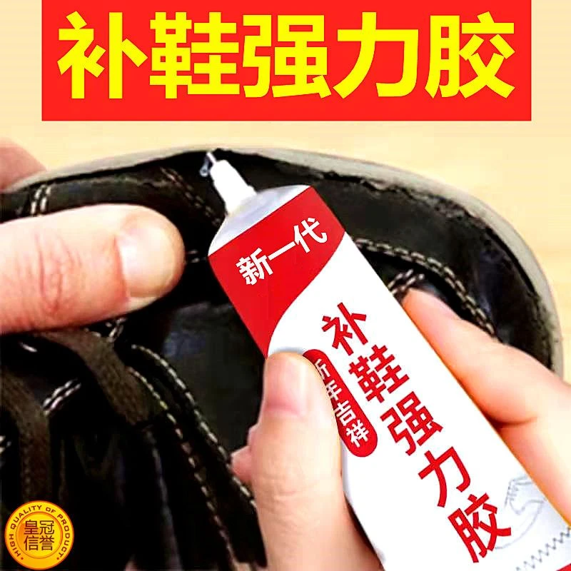 补鞋专用胶粘鞋专用胶运动鞋球鞋皮鞋修鞋匠补鞋工具全套强力补鞋