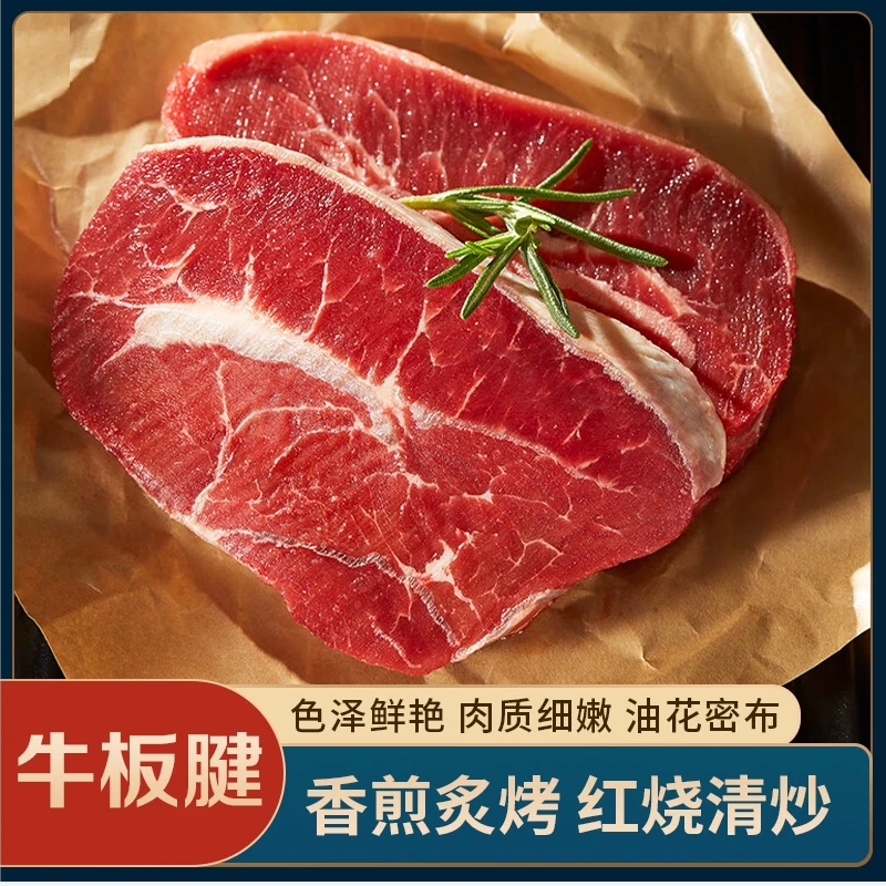 【牛板腱】火锅匙柄煎牛排清真谷饲黄牛