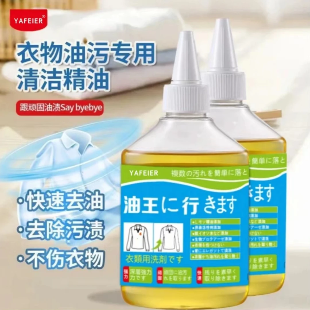 品质尖货 家用多效衣物去油渍污渍神器1瓶装去油王洗剂