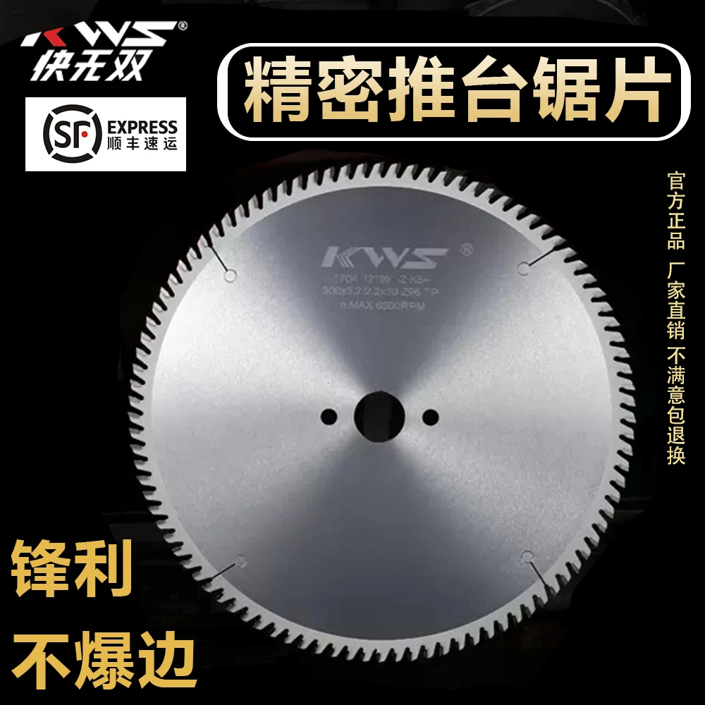 KWS/快无双KWS/快无双推台锯片12寸硬质合金耐用不爆边工厂高品质