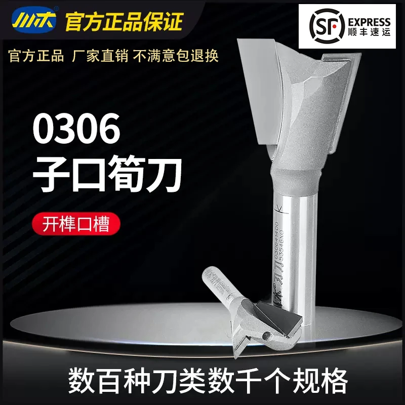 川木燕尾刀子口荀修边机开槽开榫头拼接木工刀具专业耐磨质量品牌