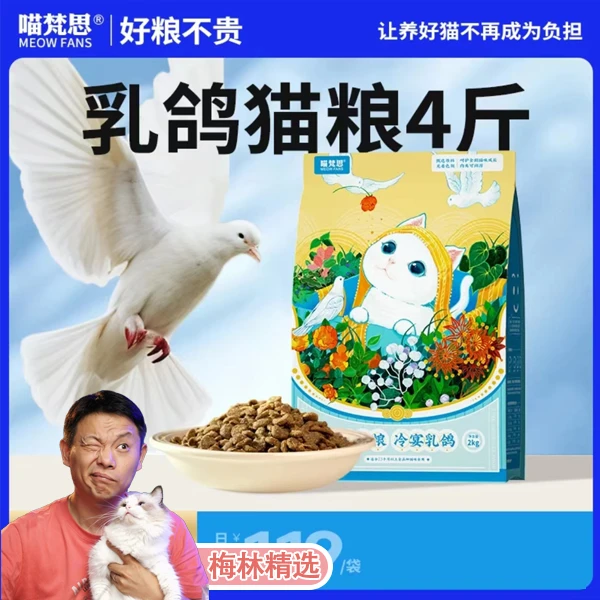 喵梵思全价幼猫粮鸡肉乳鸽配方4斤/袋免疫无谷物优质营养