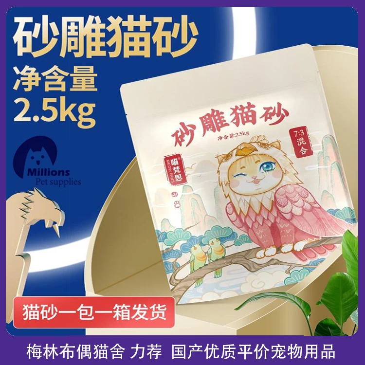 梅林精选#喵梵思砂雕猫砂2.5KG豆腐膨润土混合砂无尘吸水天然组合