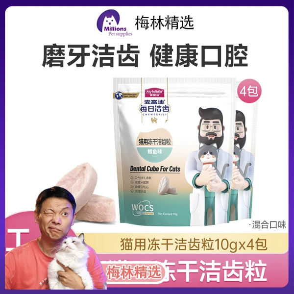 麦富迪猫用冻干洁齿粒猫零食40g磨牙洁齿全链口腔呵护调理改善