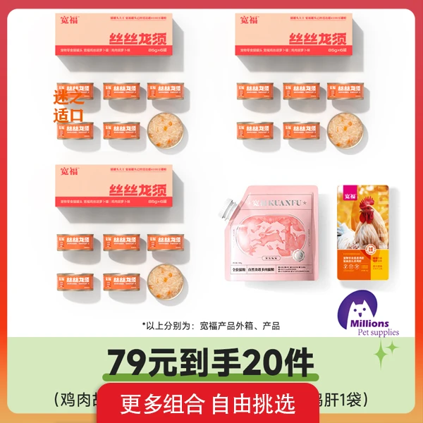 宽福精选79元多种零食组合猫零食罐头猫餐包