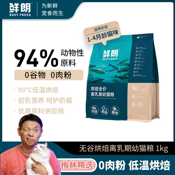 #梅林精选#鲜朗离乳期烘焙幼猫奶糕猫粮