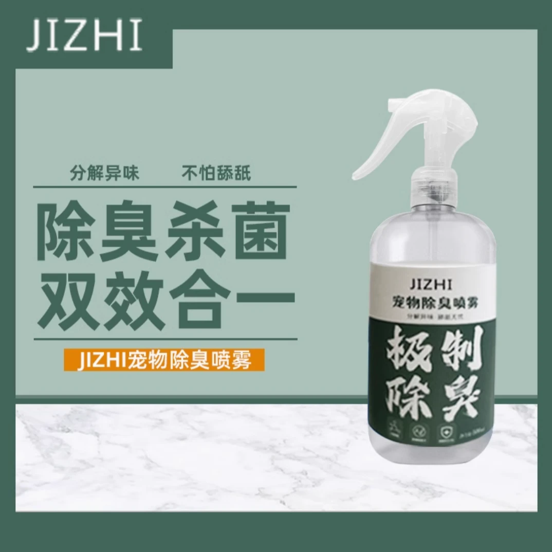 极制宠物除臭500ml家用宠物清新剂喷雾猫砂伴侣杀菌祛臭喷剂快速