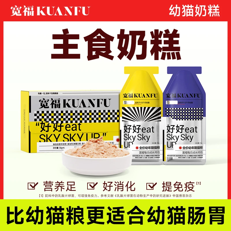 #梅林精选#宽福幼猫奶糕营养无谷物