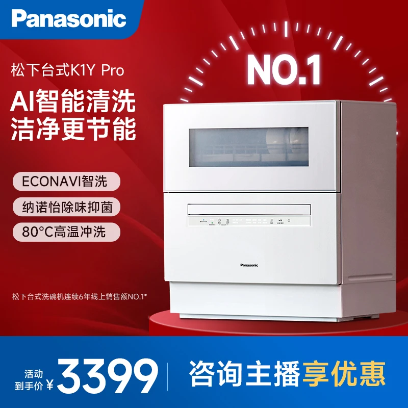 松下台式洗碗机K3Y全自动5套大容量烘干除菌智能清洗3代洗碗机