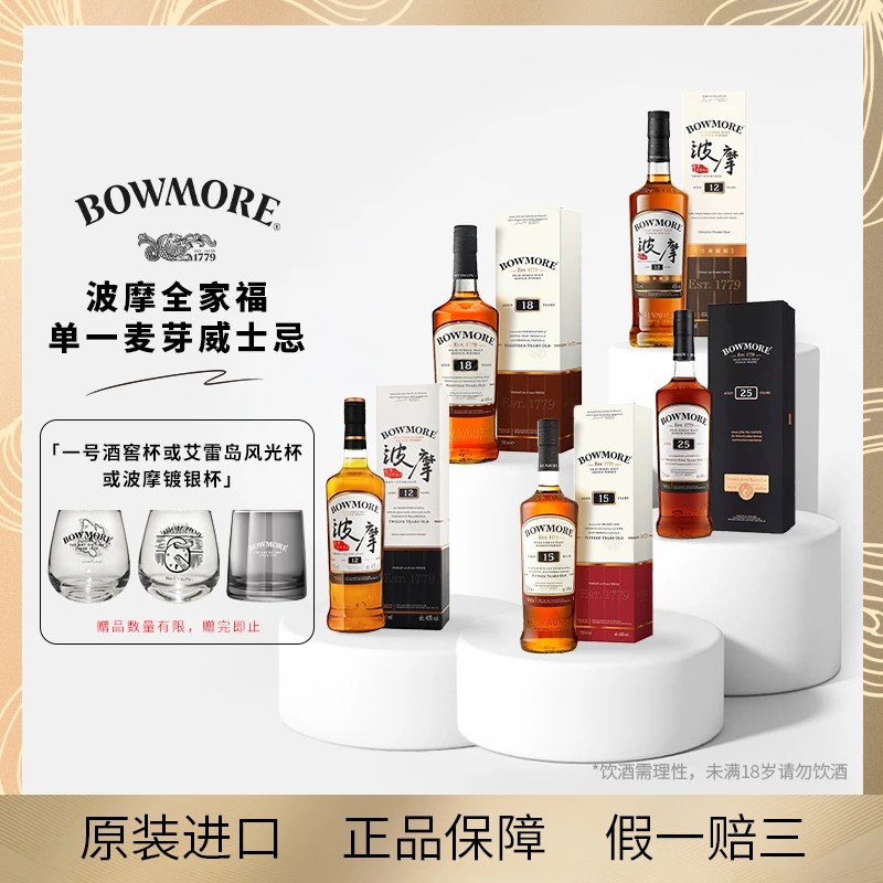 BEAM SUNTORY/宾三得利波摩单一麦芽威士忌 苏格兰艾雷岛产区