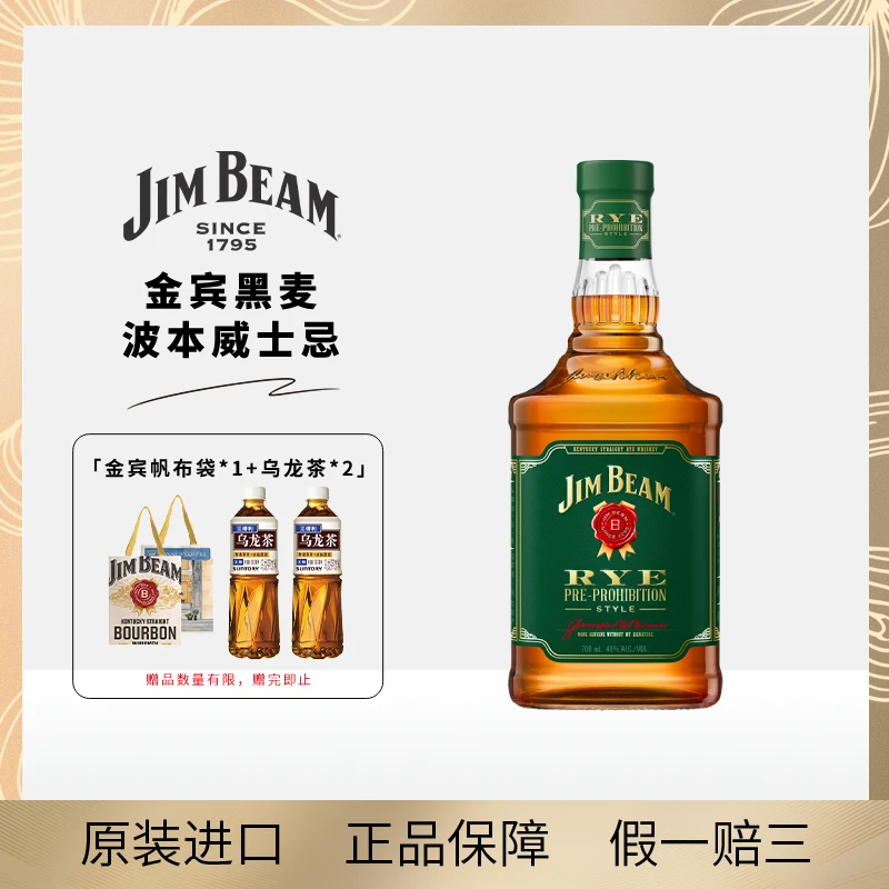 【达人专属】宾三得利 金宾黑麦波本威士忌 700ml【酒水节】