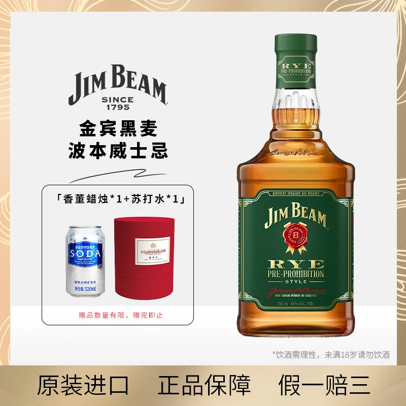 BEAM SUNTORY/宾三得利金宾黑麦波本威士忌700ml