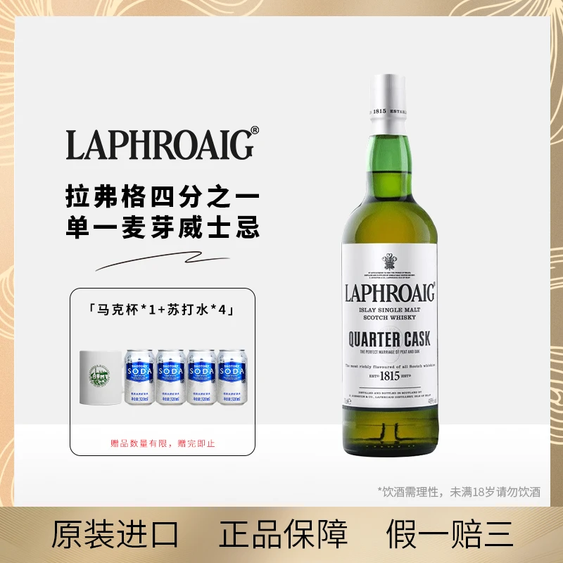 宾三得利 拉弗格四分之一桶单一麦芽艾雷岛泥煤威士忌700ml