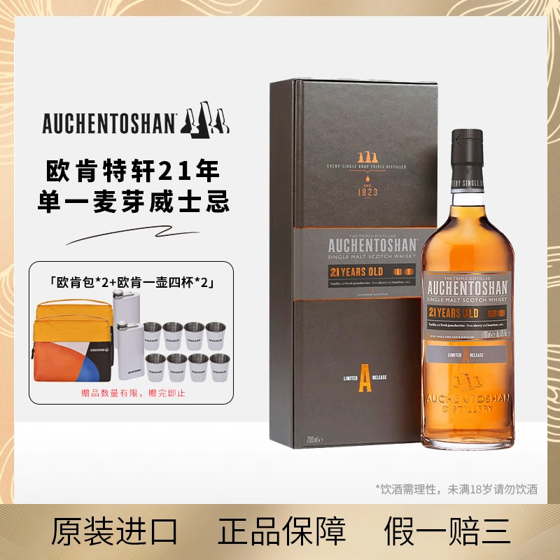 BEAM SUNTORY/宾三得利欧肯特轩21年单一麦芽威士忌700ml