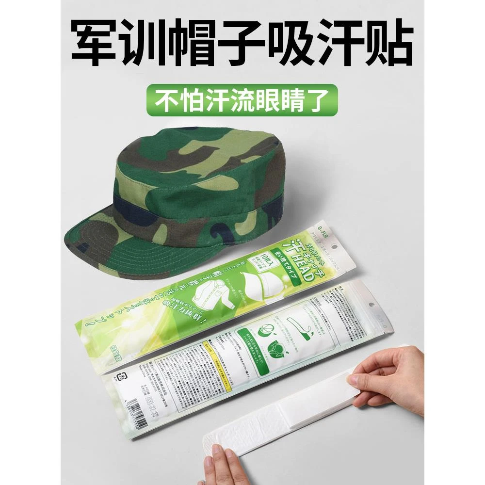 军训神器大学生开学季好物男女生住校宿舍必备生活用品衣帽吸汗贴