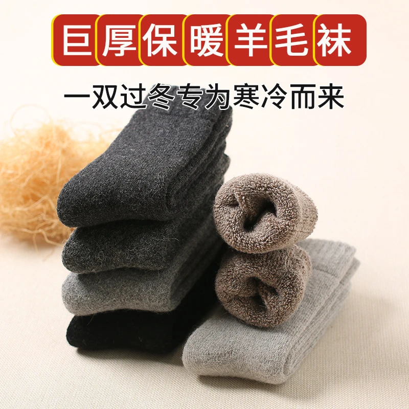 东北冬季超厚羊毛袜男女哈尔滨保暖户外加厚毛圈袜雪乡防寒袜子冬