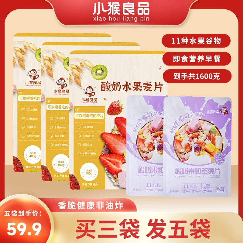 [到手5袋]早餐碳水非油炸低温烘焙酸奶水果麦片好吃美味即食健康