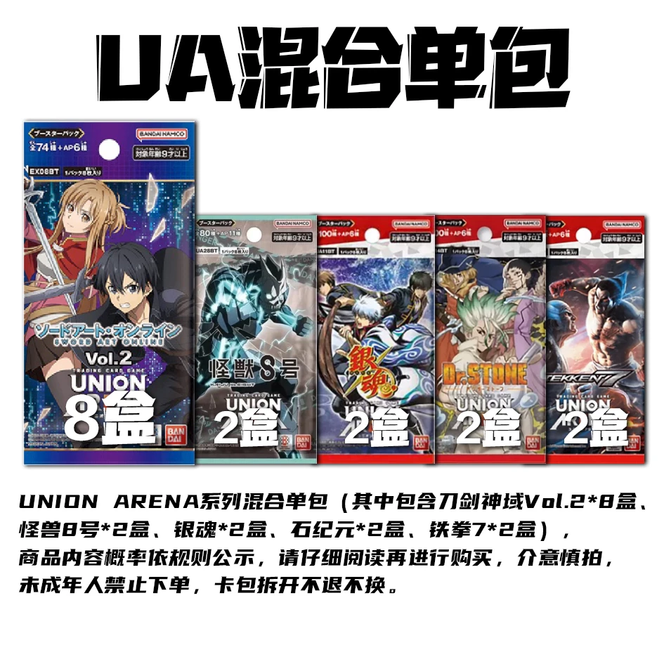 UA日版混合单包刀剑2怪兽8号等【集换式卡牌游戏盲盒潮玩场景道具】