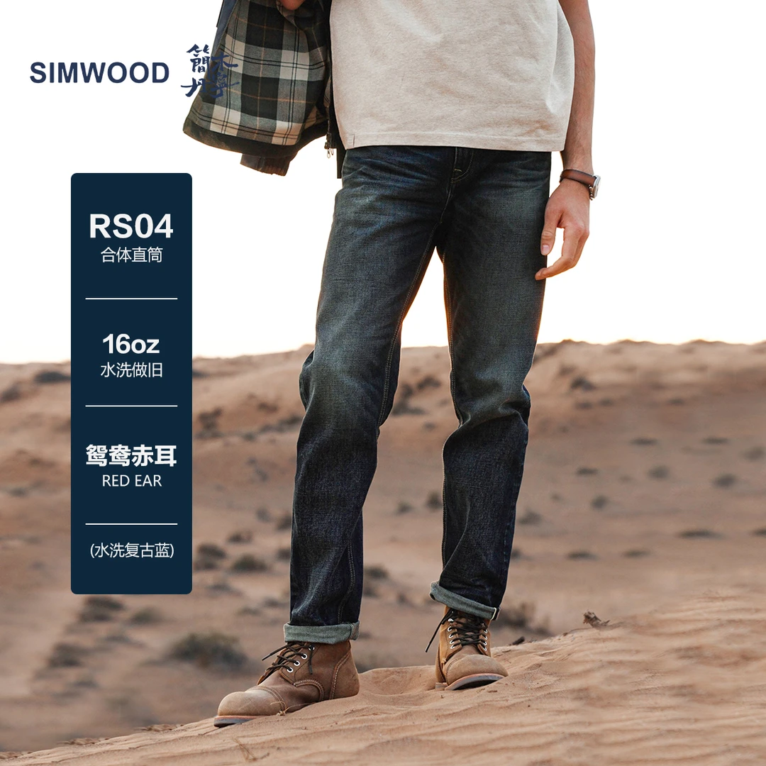 SIMWOOD/简木丹宁【RS04合体直筒】16盎司鸳鸯赤耳牛仔裤男SN230118