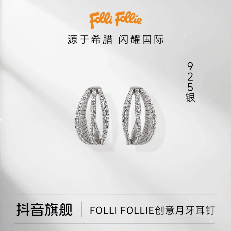 follifollie 925银合成锆石耳饰 沙丘系列原创设计