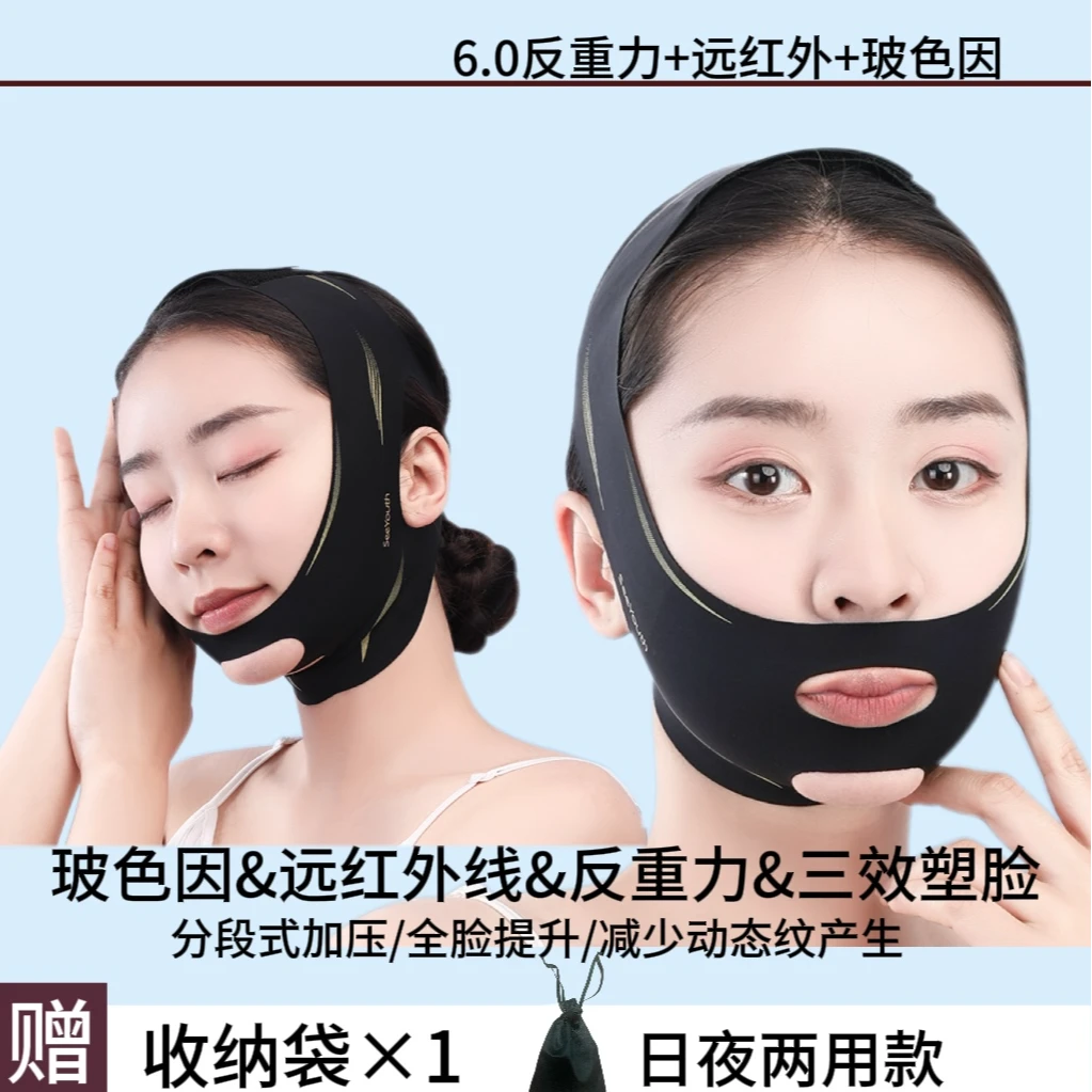 【新升级】6.0款玻色因远红外三效提拉黑绷带塑脸面罩