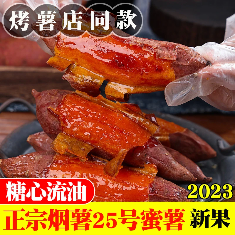 7.9五斤 沙地蜜薯山东烟薯25号新鲜红薯红皮5斤试吃装