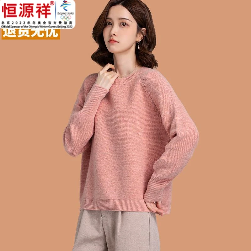 恒源祥集团配裤子打底女士羊毛衫2024新款洋气时尚减年宽松低领毛