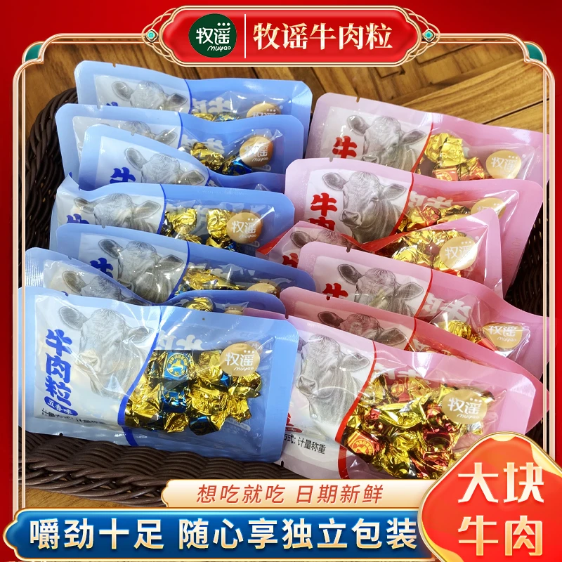 直播间福利（拍5包送5包）牛肉粒