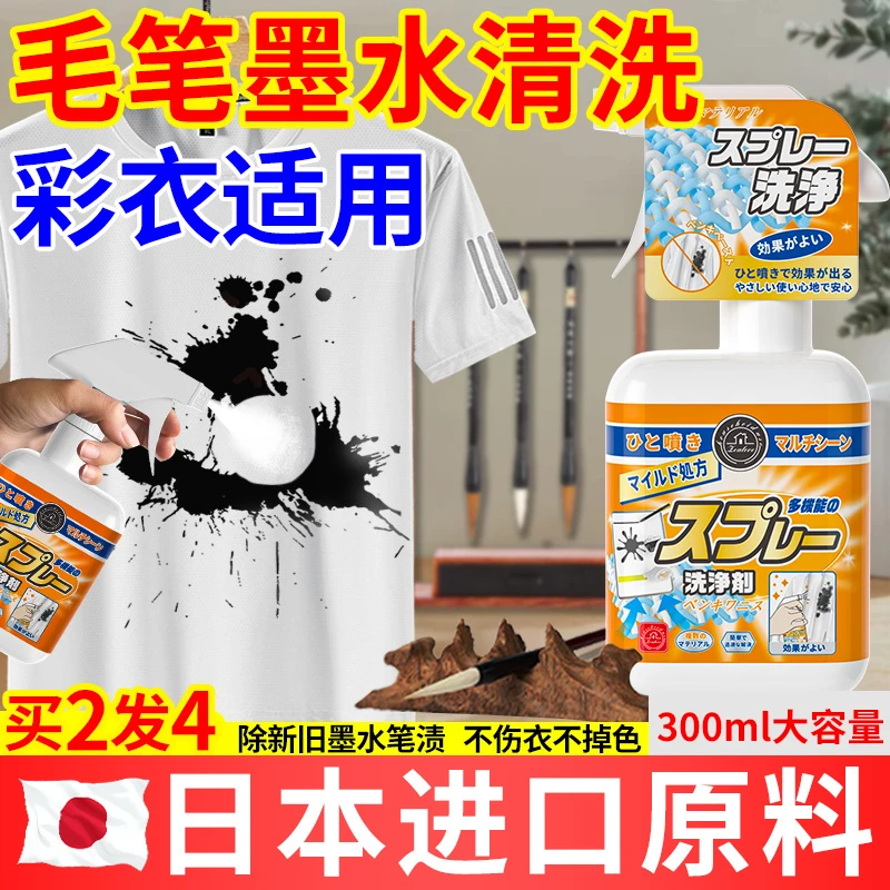 墨水清洗剂去墨渍去衣服上笔渍净神器油性记号笔马克笔墨汁去除剂