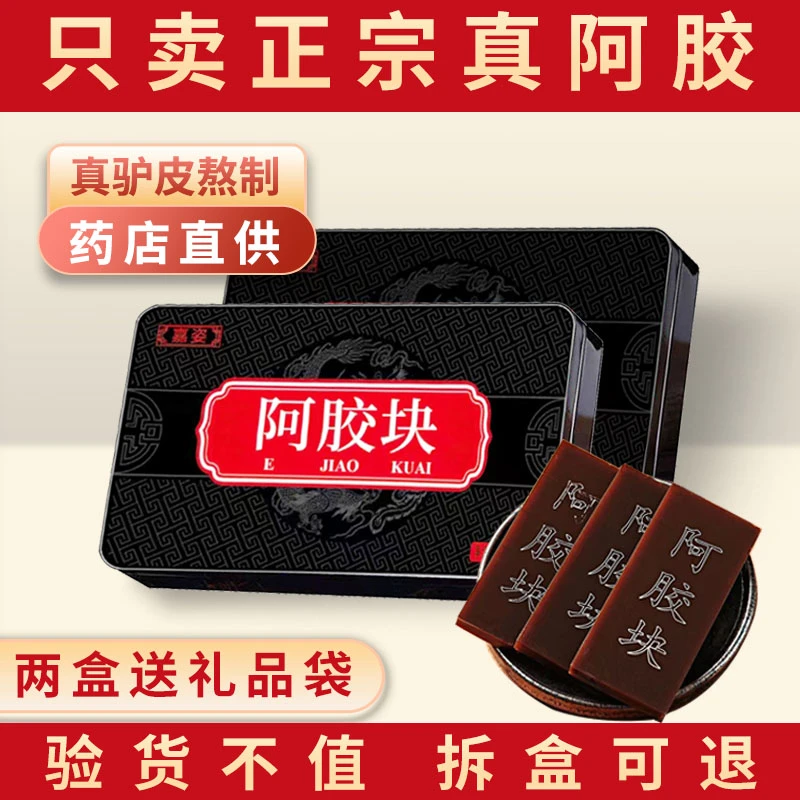 【拍一发二盒】山东正品阿胶片阿胶块铁盒包装搭配手提袋送阿胶枣