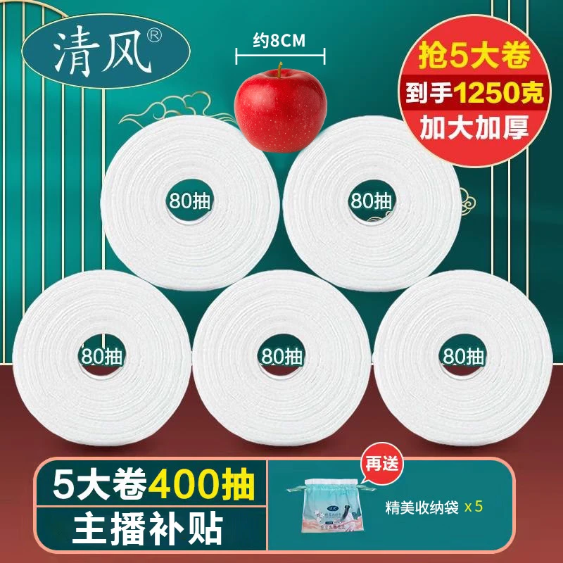 【到手5卷】清风特大加厚棉柔干湿两用洗脸卸妆珍珠纹洁面洗脸巾