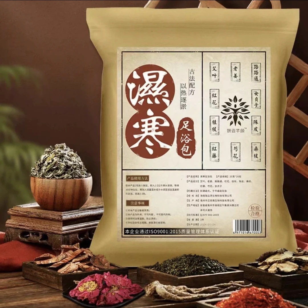 （小薇专属）濕寒方草本足浴包  调理