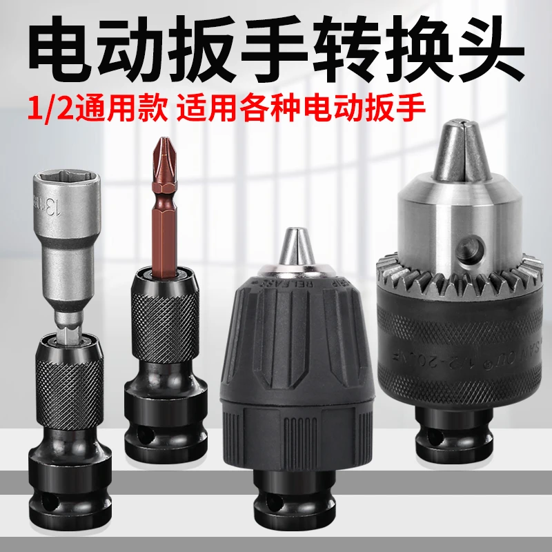 电动扳手转换头器转换接头万用套筒风炮板子批头钻头转换器配件