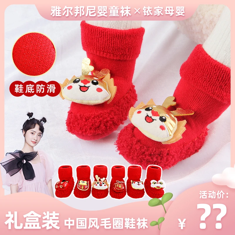 婴儿鞋袜冬软底宝宝红色中筒袜加厚毛圈新生儿满月小龙鞋袜515