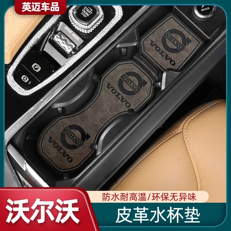 沃尔沃XC60水杯垫S90XC90S60V60V90CCXC40水杯防滑垫内饰改装用品