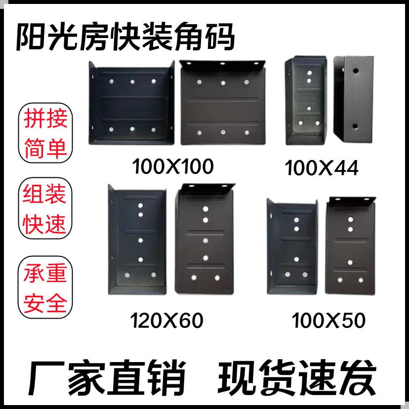 不锈钢材质快装角码通用型现货挂件连接件阳光房阳光房快装角码
