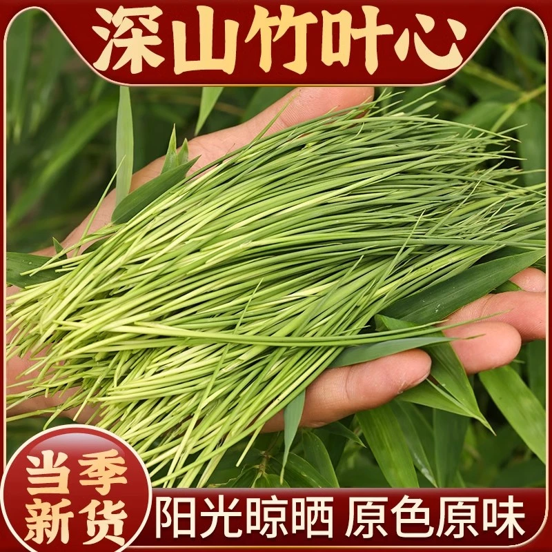 乾本堂深山竹叶心茶竹卷心竹针竹心黄竹芯干货竹叶嫩芽凉茶泡水喝
