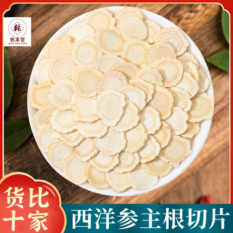 长白山西洋参切片大片手工挑选足龄老参食用参泡酒烹饪煲汤味浓