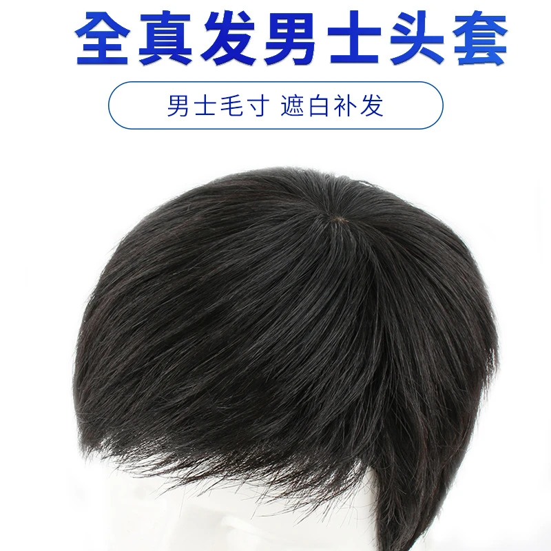 假发男生蓬松男士毛寸全头套送爸爸遮白发假发套真发逼真前额贴片