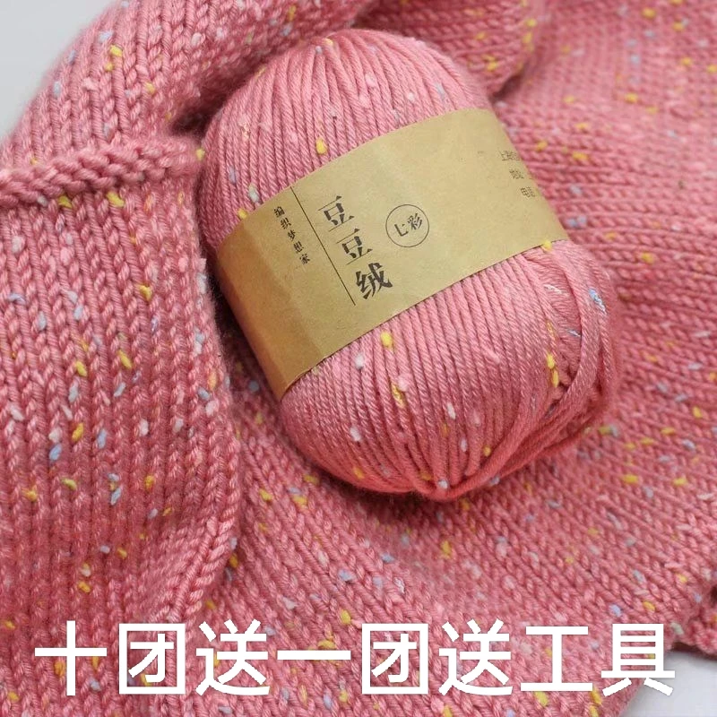 七彩豆豆绒手工编织毛衣帽子围巾开衫外套毛线团批发中粗线批发