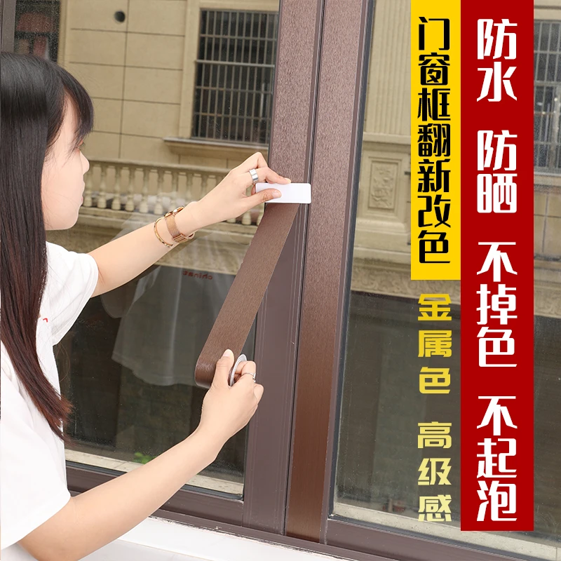 哲生活金属门框改色贴纸pvc客厅卧室装饰防撞条自粘贴室外不褪色