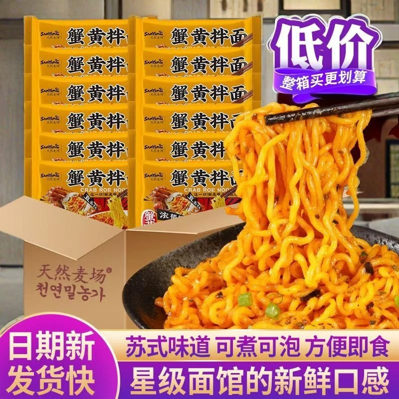 天然麦场正宗蟹黄拌面方便零食泡面蟹黄味浓郁