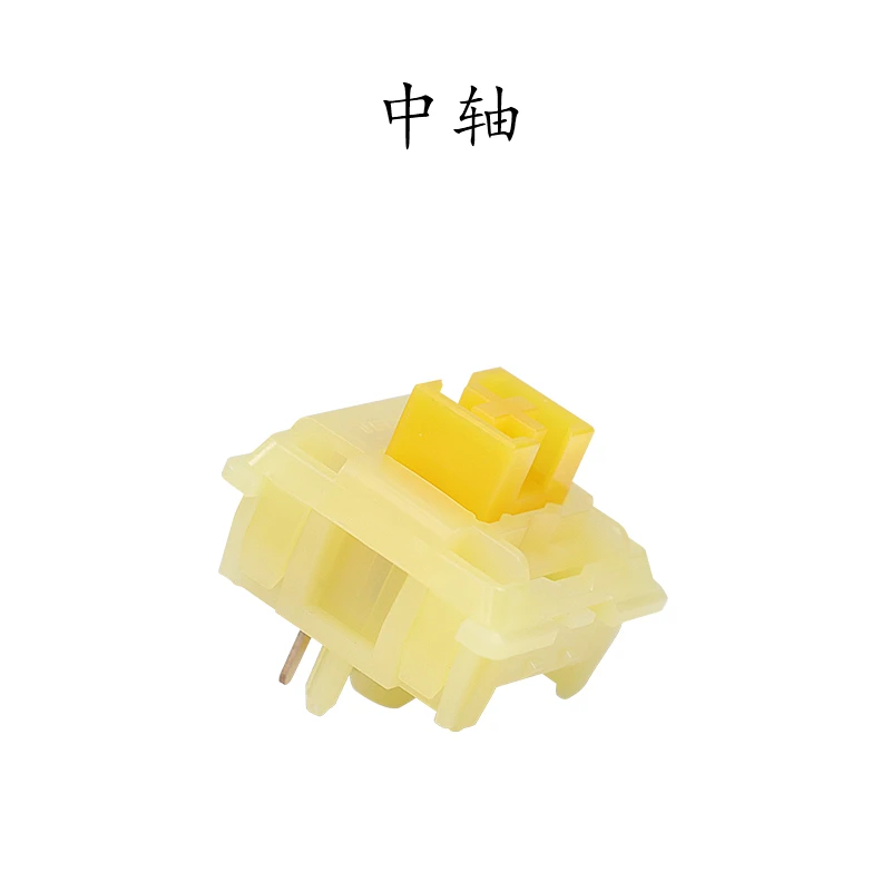 哈狐外设中轴 白轴线性黄轴段落50g机械键盘开关热插拔客制化轴体