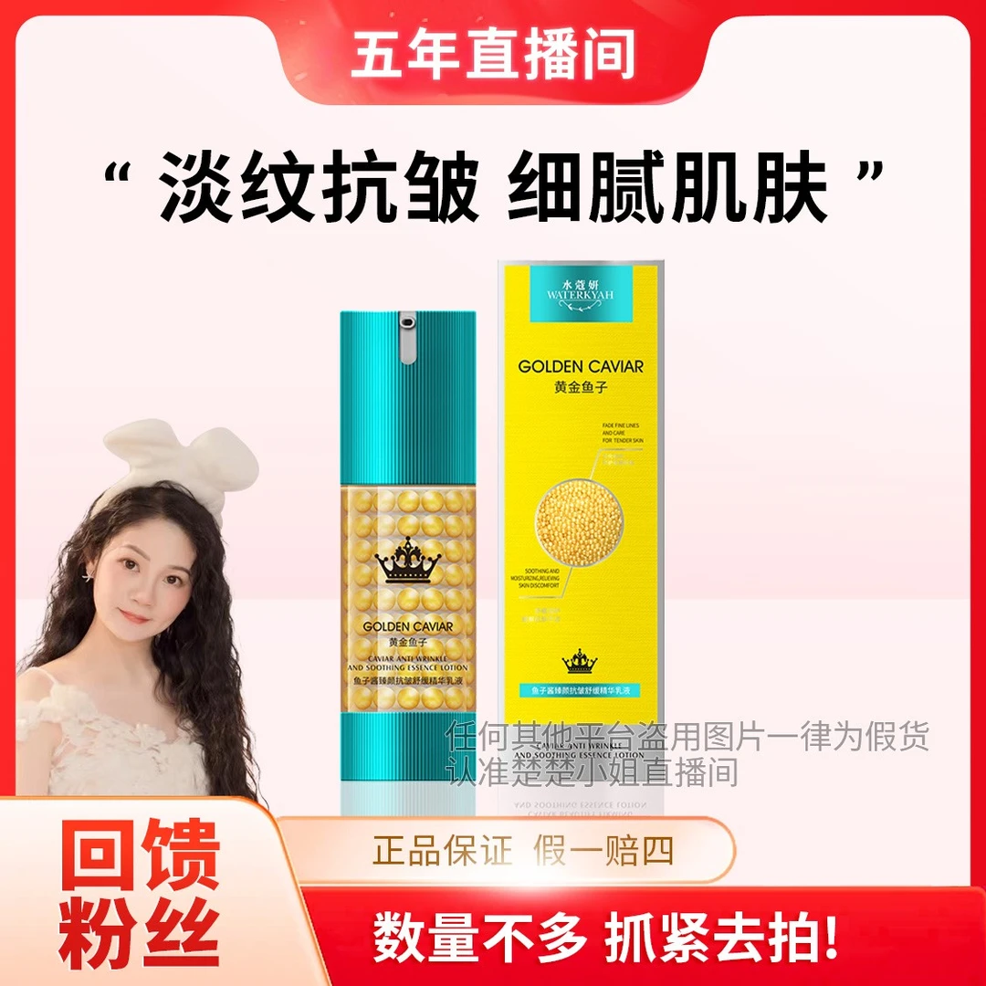 【抗皱淡纹系列】水蔻妍鱼子酱精华