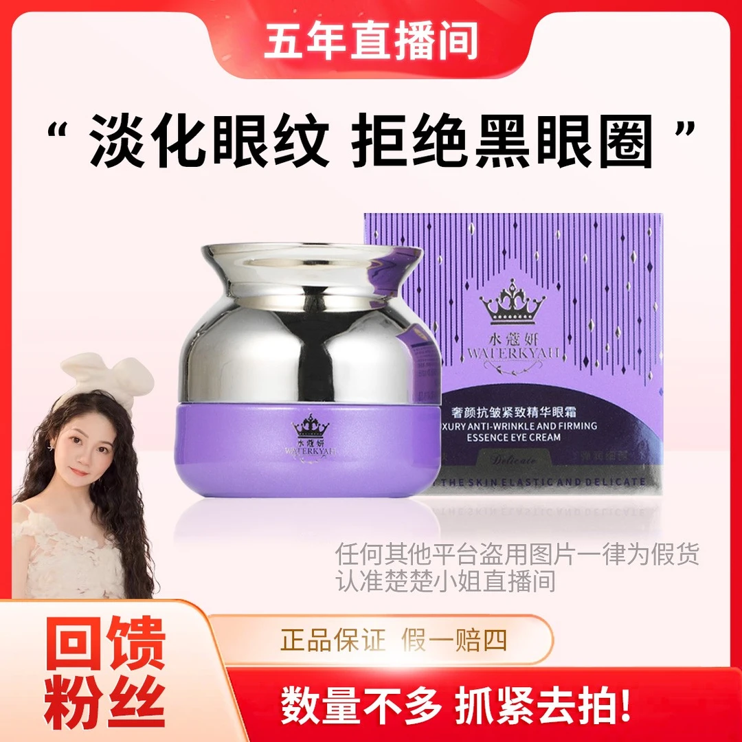 【淡化眼纹 拒绝黑眼圈】水蔻妍奢颜抗皱紧致精华眼霜【星空眼霜】