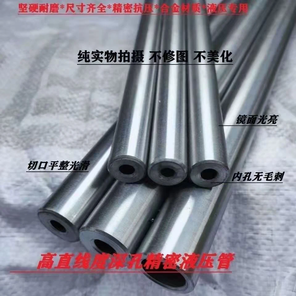 高精度深孔管5.5无缝精密钢管外16内合金6.8 5.45 5.48 6防爆耐磨